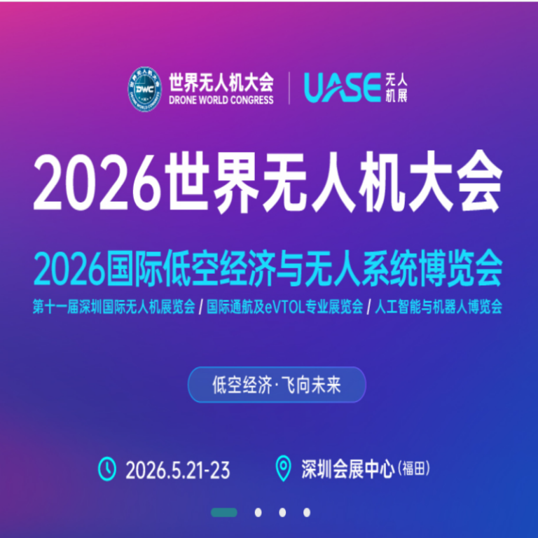 2026 (11th) Shenzhen International UAV Exhibition