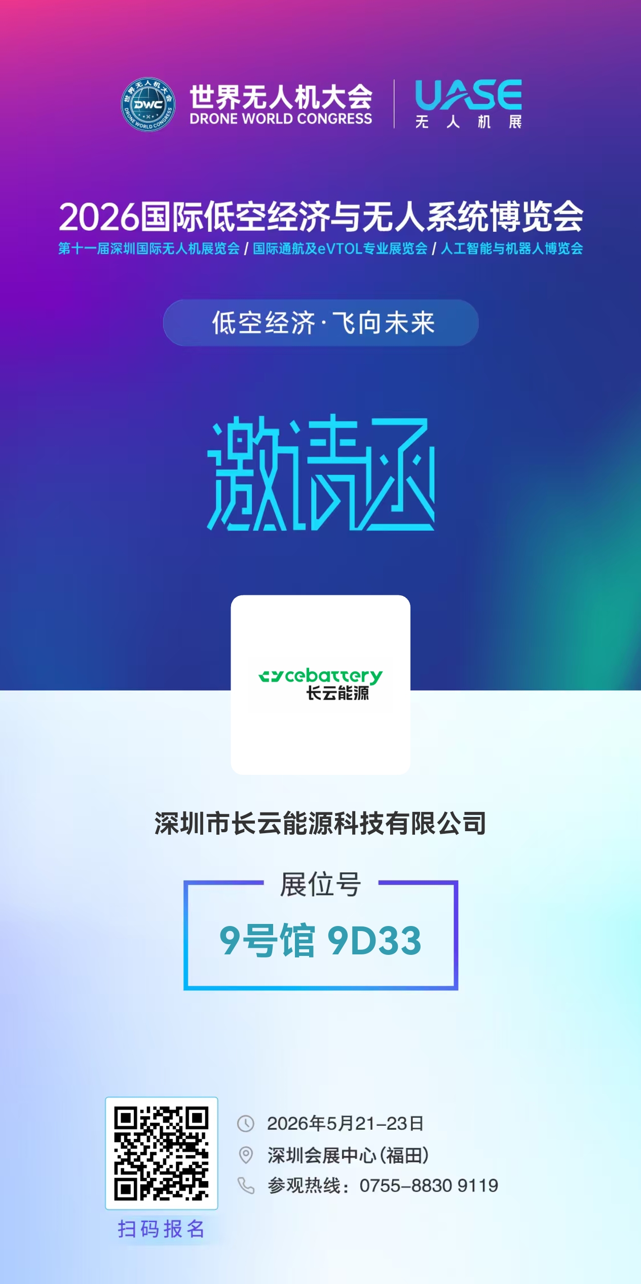 2026 (11th) Shenzhen International UAV Exhibition