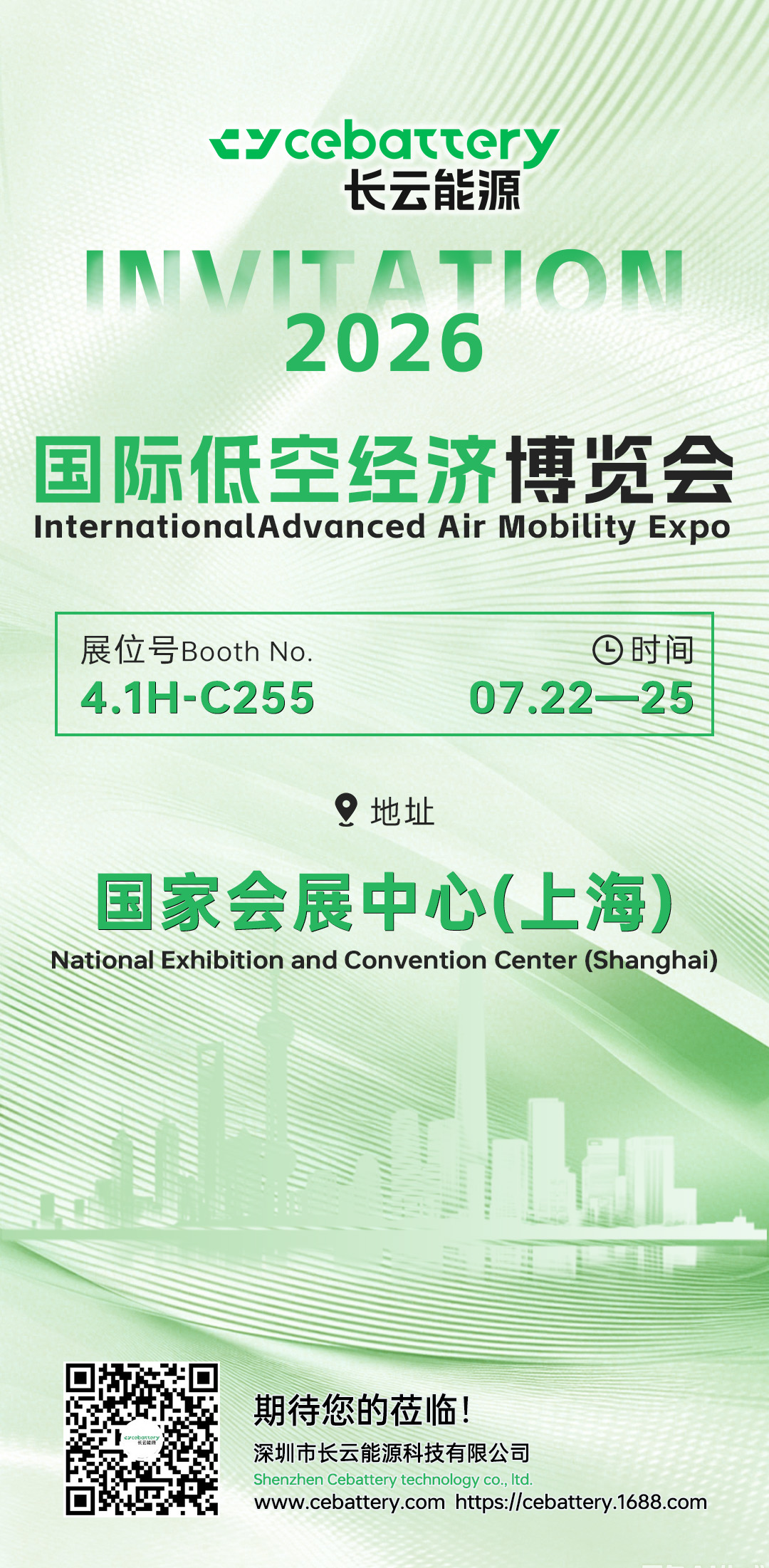 Shanghai Low-altitude Economy Expo